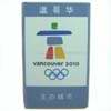 Vancouver Host Traditional
	Chinese Pin 4